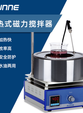 尚仪集热式磁力搅拌器SN-DF系列实验室恒温数显加热水浴油浴锅