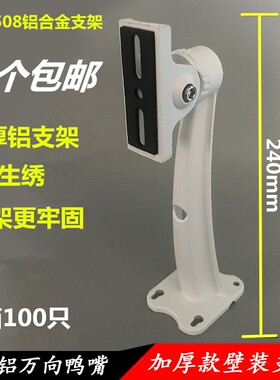 监控支架 海康摄像机支架 铝合金加厚支架 鸭嘴头 万向支架 508铝