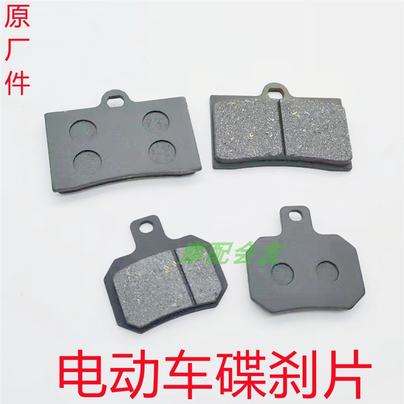 电动车电瓶车摩托车吉祥狮/大AB泵/鲍鱼泵/双子星/碟刹片刹车片