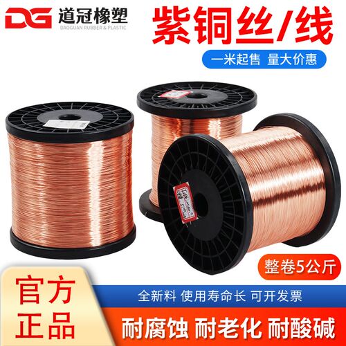 T2紫铜丝紫铜线红铜丝纯铜导电铜线 裸铜线 铜丝0.5 1 2 3 4 5mm