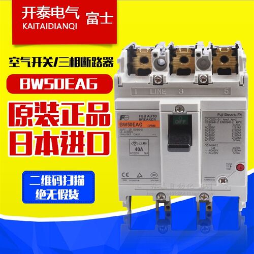 富士BW50EAG原装正品日本生产塑壳断路器空气开关总制 3P 40A 50A