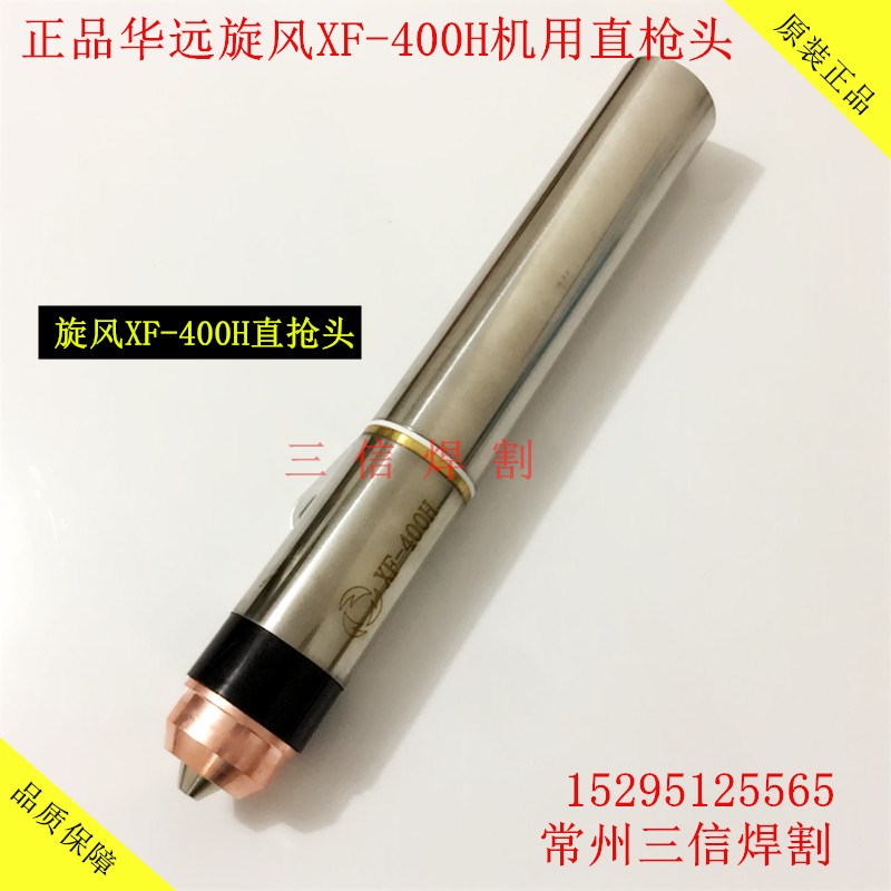 华远旋风XF400H直柄枪头华远YK300A400A数控机用等离子切割机配件