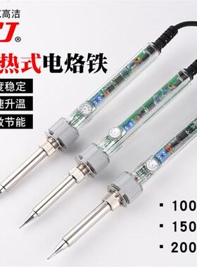 广州黄花大功率内热恒温可调电烙铁100W/150W/200W工业焊接烙铁