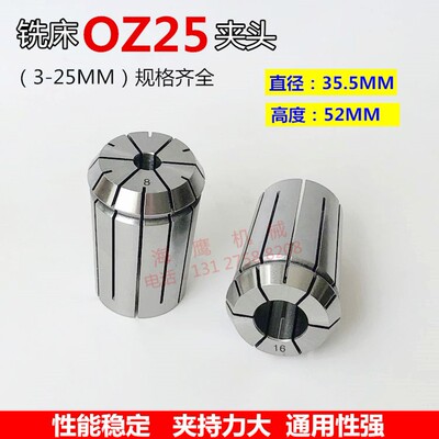 铣床夹头 OZ25铣刀夹头 铣床弹簧夹头 数控刀柄筒夹3-25mm 铣夹头