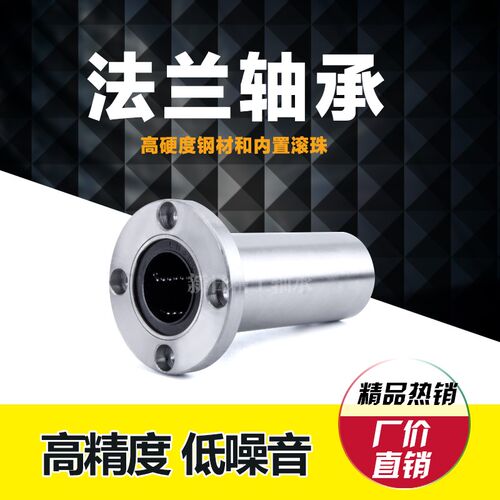 直线加长圆法兰轴承LMF6L/8L/10L/12L/13L/16L/20L/25L/30L/35L