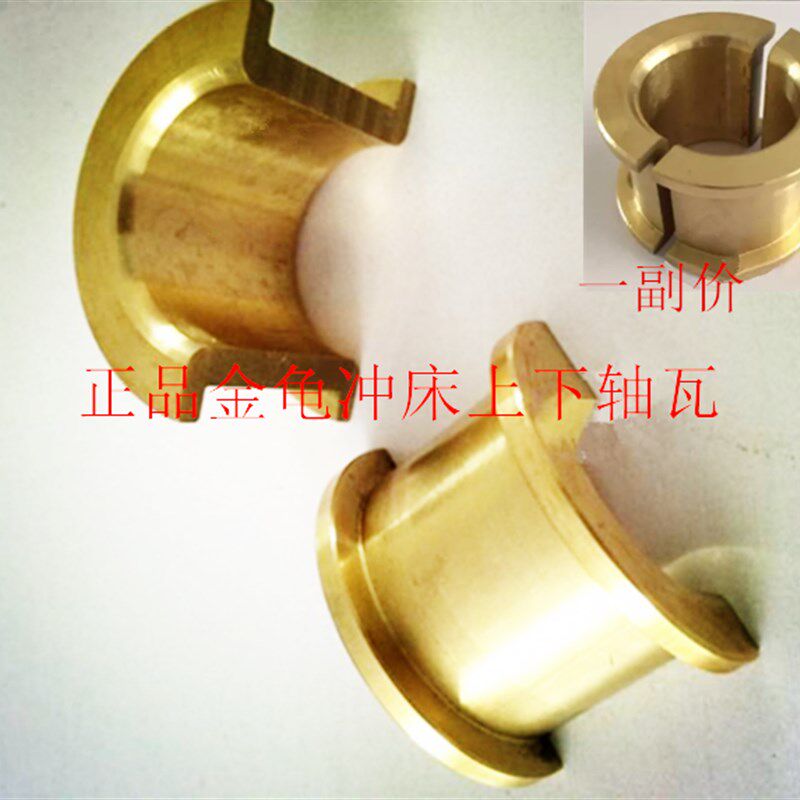 正品金龟电动冲床上下轴瓦金龟冲床配件电动冲床配件上下轴瓦图片