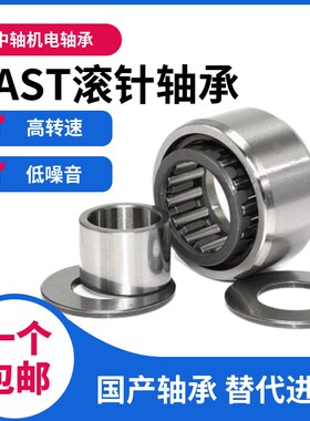 带垫片滚轮滚针轴承NAST6 8 10 12 15 17 20 25 30 35 40 45 50ZZ
