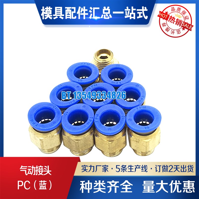 蓝色PC快速接头 PC6-01 6-02 8-01 8-02 10-01 10-02 12-02 12-03
