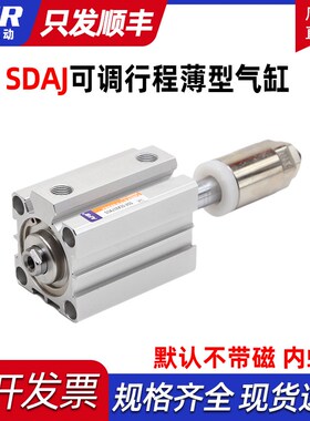 气动薄型大推力调节行程气缸SDAJ63X30-20B SDAJS80X75-S-25 100B