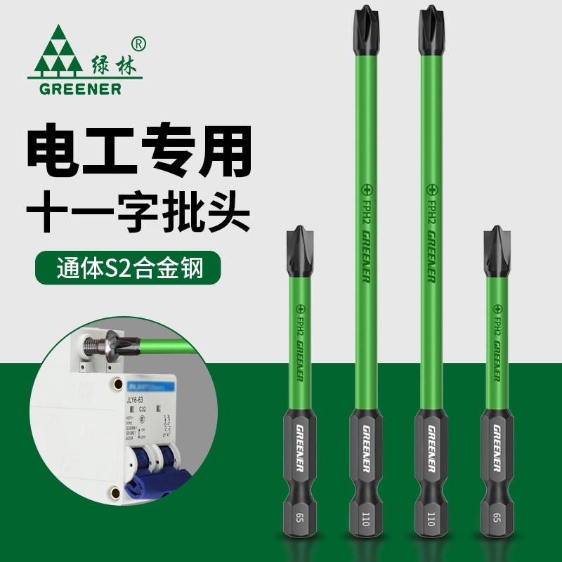 绿林电工专用批头十一字电动螺丝刀头强磁防滑插座空气开关手电钻图片