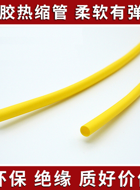 硅胶热缩管 黄色 硅橡胶热收缩管 耐高温 耐腐蚀 柔软 环保 1米