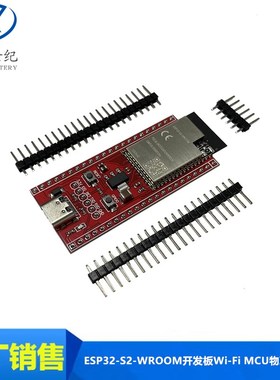 ESP32-S2-WROOM开发板ESP32-S2-DevKit核心板Wi-Fi MCU物联网模组