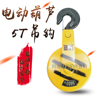 天车下钩 行车 5T钢丝绳电动葫芦吊钩滑轮 5吨起重下钩保险卡扣