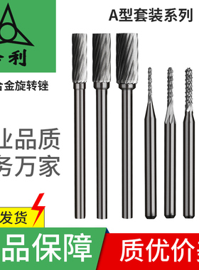锋利硬质合金旋转锉磨头钨钢铣刀电磨头木工金属打磨头A型圆柱形