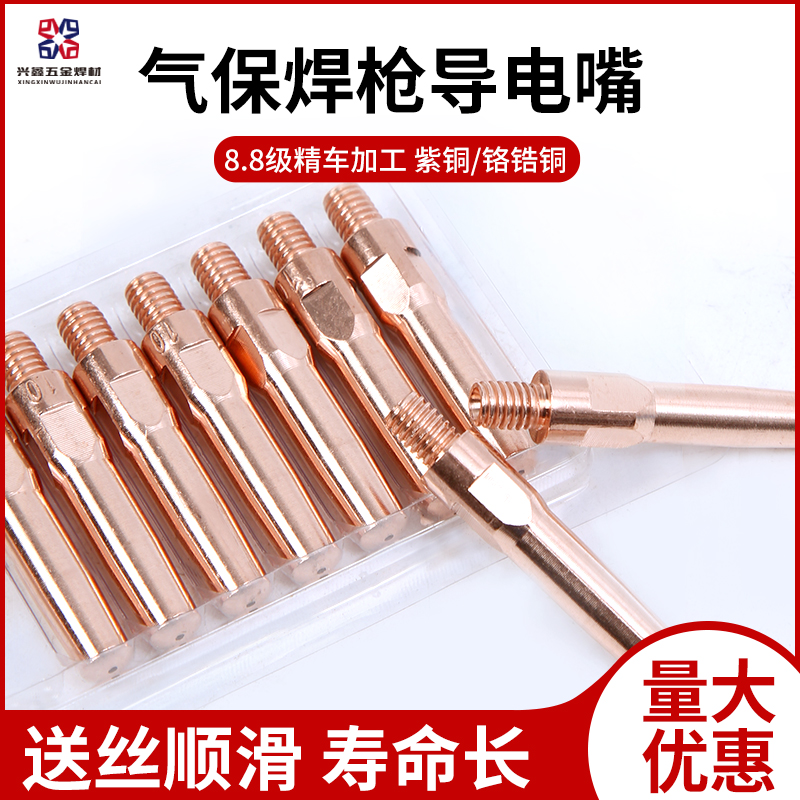 气保焊机焊枪配件0.8 1.0 1.2 二保焊接机送丝嘴紫铜黄铜导电嘴咀