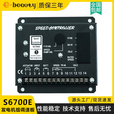 S6700E/H柴油发电机组自动调速板速度控制器转速控制器电子调速器