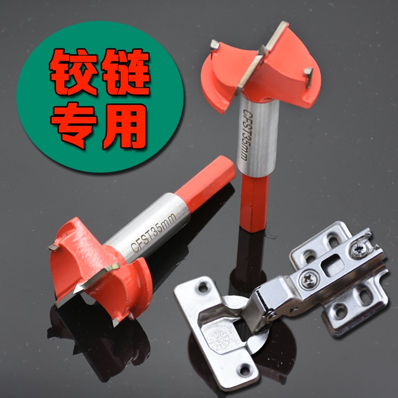工业级橱柜烟斗合页铰链专用35mm定位开孔器木工桌面抽屉打孔钻头