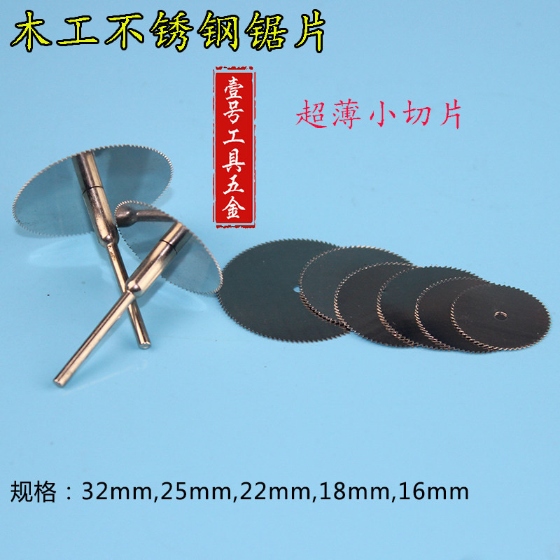 电磨配件 木用不锈钢锯片 迷你小切片 电磨切割片 电磨锯片 锯片