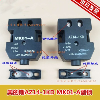 电梯 A105D AZ14-1KD MK01-A 副门锁 付门锁开关 触点适用奥的斯