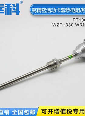 WZP-330/WZP-331铂热电阻PT100温度感测器活动螺纹热电偶温度监视