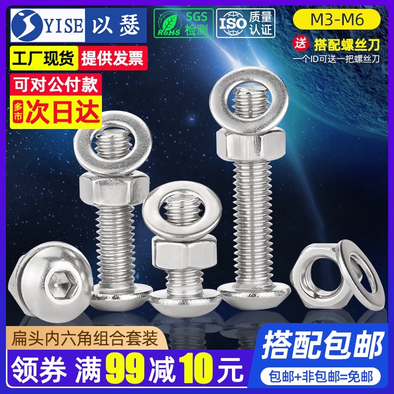 304不锈钢圆头内六角螺丝螺母套装大全螺栓组合件M2M3M4M5M6M8M10