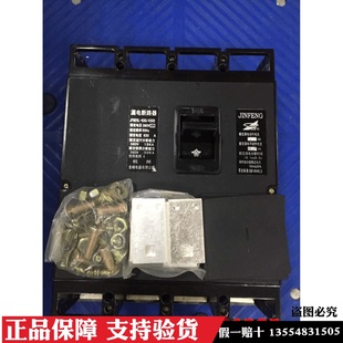 杭州萧山金峰漏电断路器JFM20L 300mA0.1 630 630A 0.2S 4300 原装