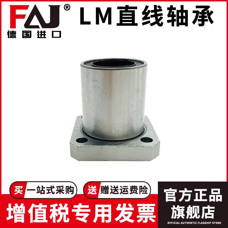 日本进口FAJ方法兰加长直线轴承LMK6LUU 尺寸6*12*35 带方形底座