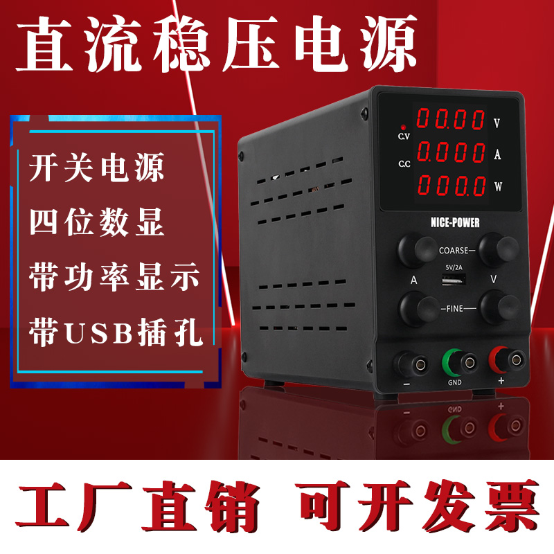 SPS305四位显示 直流稳压电源开关电源30V5A维修电源带功率显示