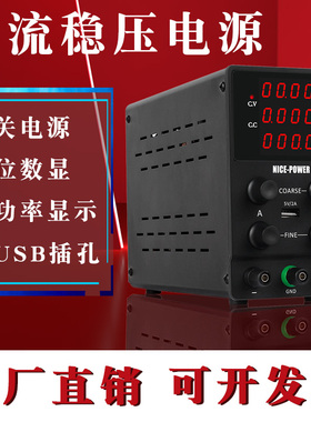 SPS305四位显示 直流稳压电源开关电源30V5A维修电源带功率显示