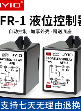 AFR-1液位继电器全自动水位控制器 水塔供水 排水控制开关 家用