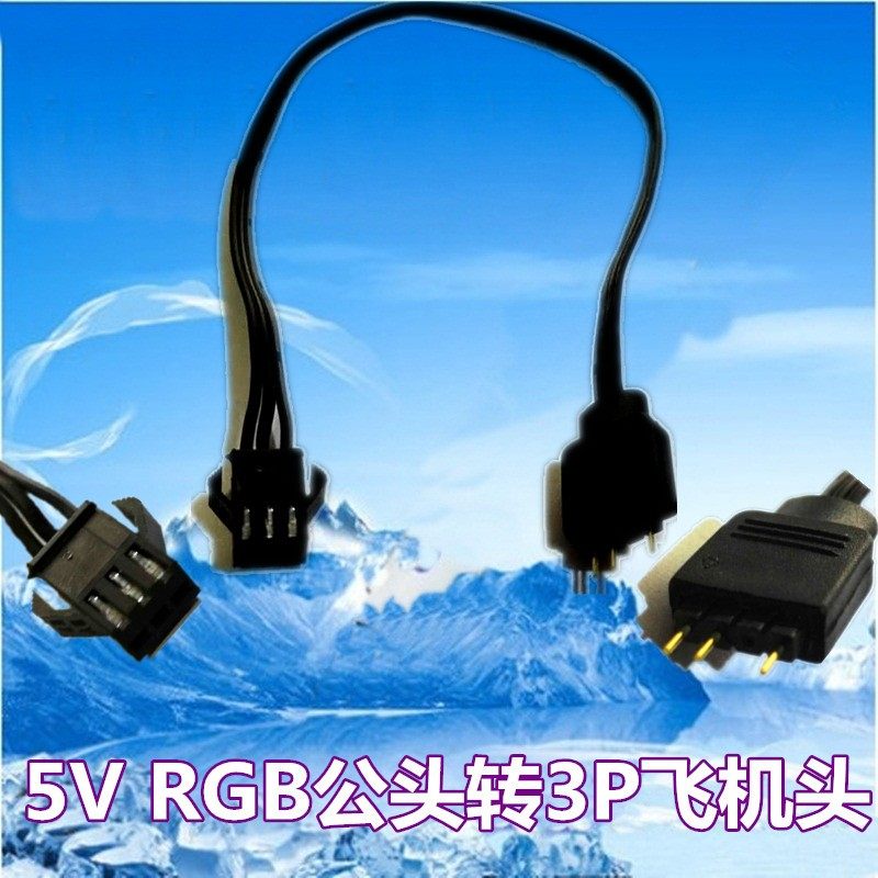 5V RGB公头转3P飞机头 3线RGB 转接线灯带同步转接线 连接线带针