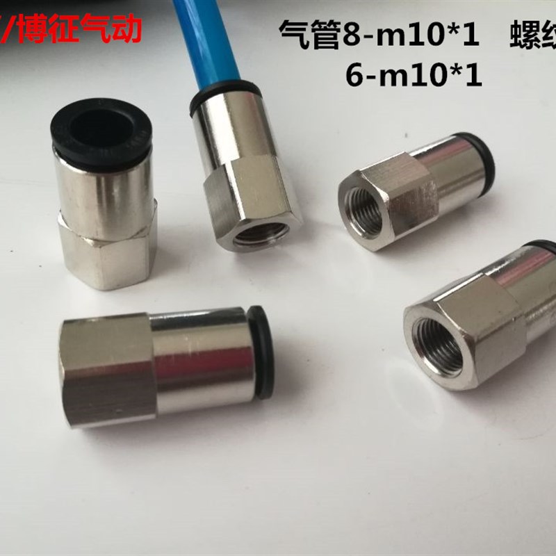 内螺纹8-M10*1 压力表气接头内牙m6*1转6MM气管快速接头内丝直接