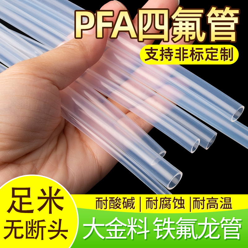 PFA管 大金透明四氟管 聚四氟乙烯管 英制管 1/8 1/2 1/4 3/4 3/8