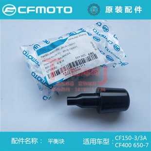 手把平衡器平衡块正品 650 春风摩托车CF150NK平衡块400NK