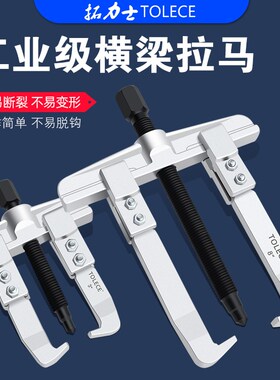 轴承拆卸工具拉码器小型多功能两爪拉马 横梁二爪拉马波轮取出器