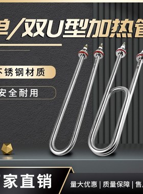 蒸饭机发酵箱保温台电热管不锈钢U型加热棒4KW3KW水箱发热管220V