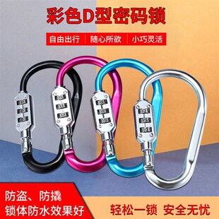 电动车头盔密码锁金属D型登山扣密码挂锁行李箱包彩色锁扣健身房