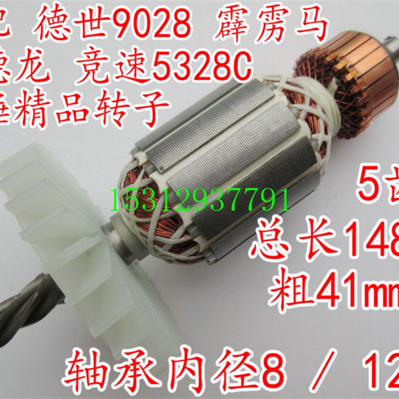 适配 德士9028 25K 5328C电锤转子5齿精品 配件