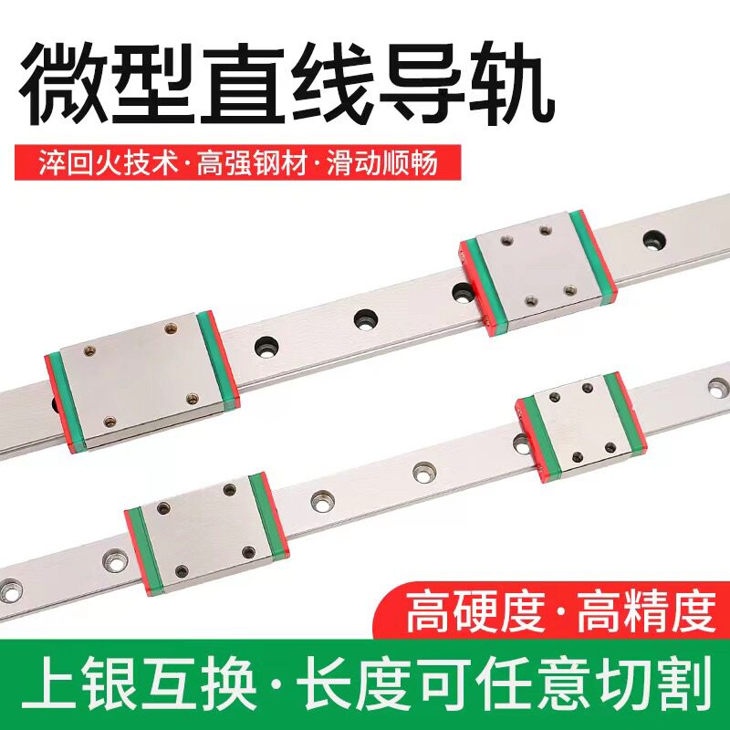 微型直线导轨线轨滑块滑台MGW/MGN 7C 9C 12C 15C/7H 9H 12H 15H