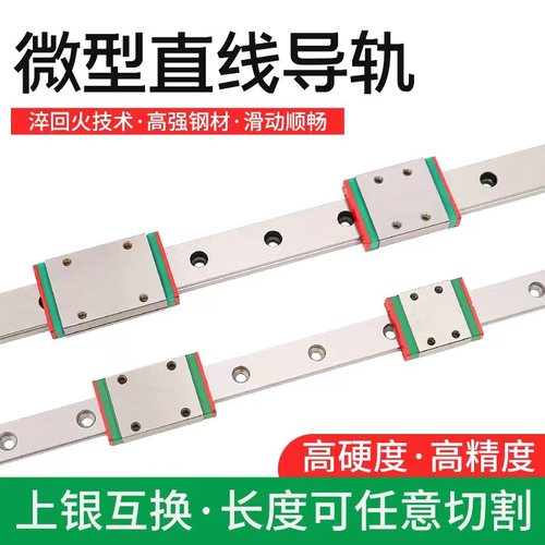 微型直线导轨线轨滑块滑台MGW/MGN 7C 9C 12C 15C/7H 9H 12H 15H