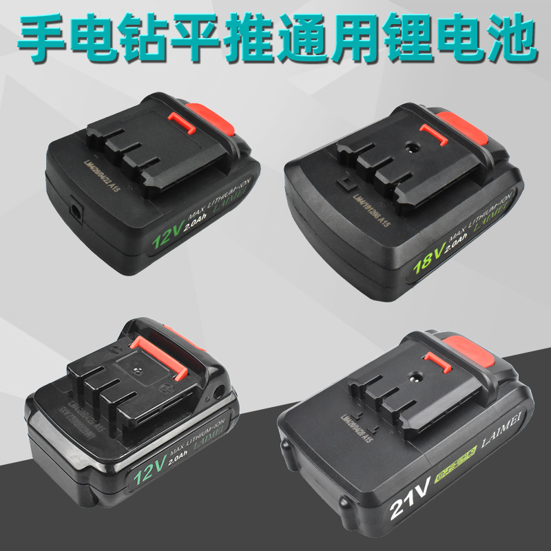 12/16.8/21V电钻锂电池手枪钻手电转钻电动螺丝刀电批1电池充电器
