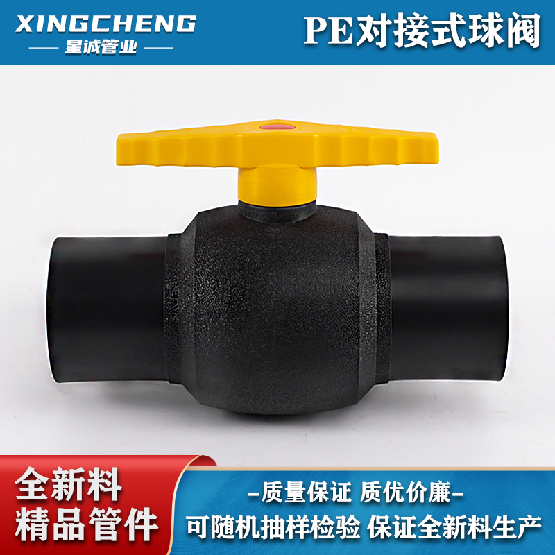 HDPE110钢芯球阀PE对接式钢芯球阀75热熔对焊接PE给水管阀门开关