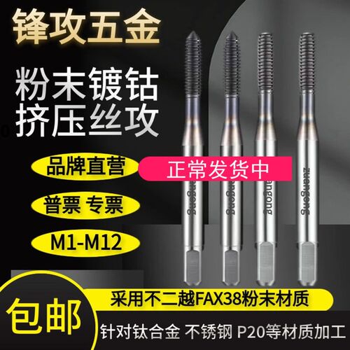 ZG粉末冶金镀钴挤压丝攻m1M2M3-M12 2-56挤牙丝攻进口螺纹公美制