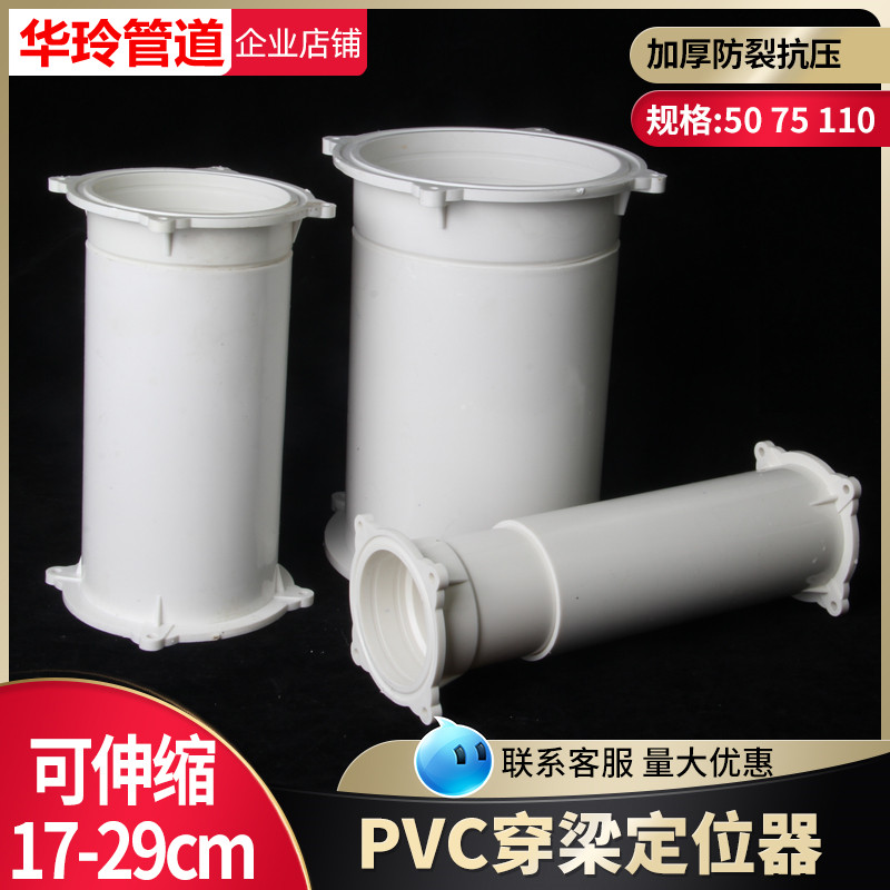 PVC穿梁套管固定器 50过梁预埋管预埋穿墙可伸缩给水套管定位卡器