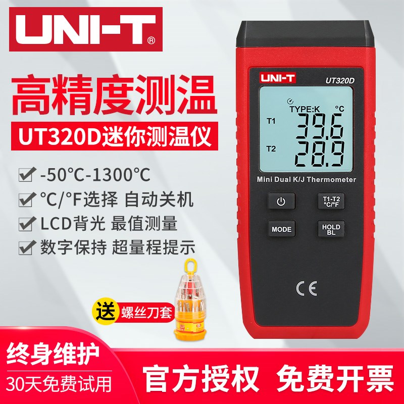 优利德UT320D接触式测温仪热电偶测温仪器表面温度计带探头温度表