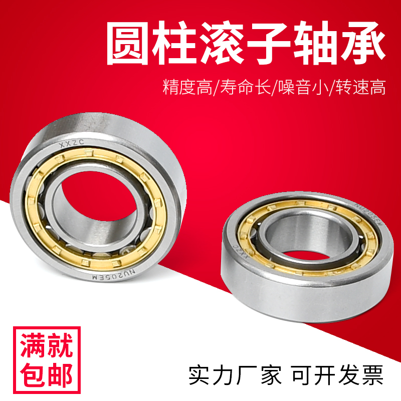 圆柱滚子轴承 NUP 252 256 260 EM