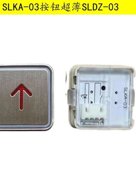 电梯按钮SLKA-03按键SLDZ-03 LB-12薄款EB210B106 EB110奥立达