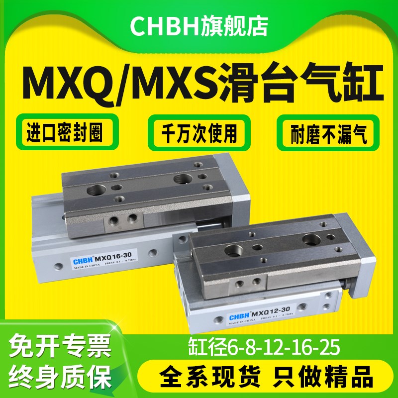 气动HLQ交叉滚珠导轨双轴滑台气缸MXQ8/12/16-10-20-30-40-50/75