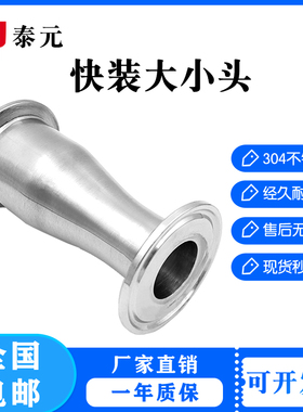 304不锈钢快装大小头卫生食品级卡箍套式快速转换变径异径管接头