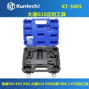 20L4E荣威RX5RX8大通G10D90众泰T800 2.0T汽油发动机正时坤泰工具